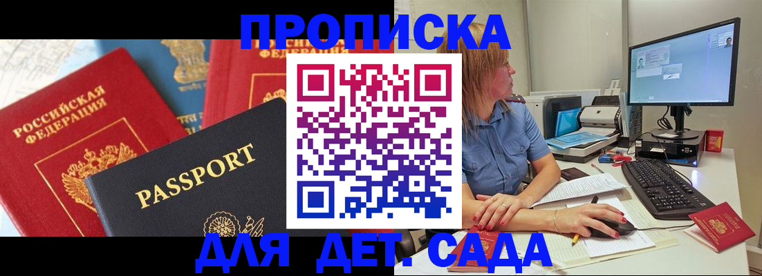 прописка ребенка в Камчатской области